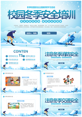 小学生冬季校园安全防冻保暖教育PPT模板