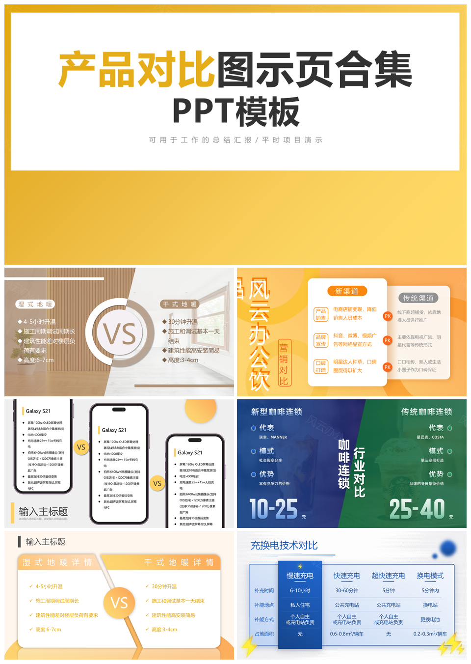 产品对比图示页合集模板PPT模板