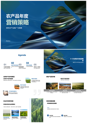 绿色农产品年度健康可持续营销品牌分销策略PPT模板