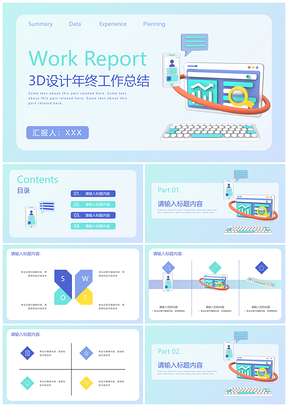 蓝色立体商务时尚创意科技渐变插画卡通简约年终总结PPT模板