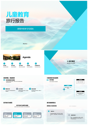 儿童教育旅行学行成长团队解难自主文化PPT模板