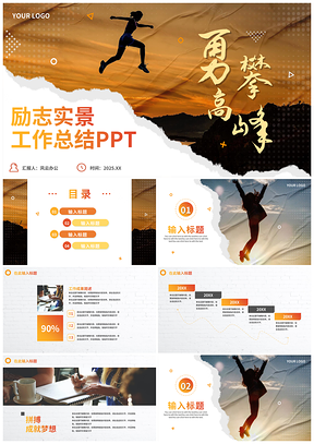 简约清新实景励志工作汇报PPT模板