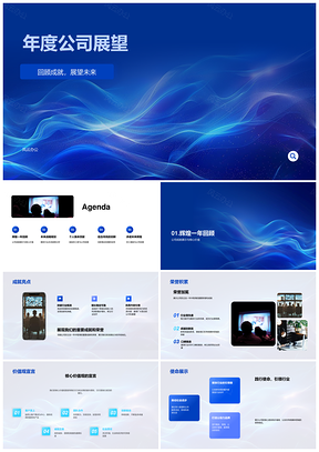 公司战略创新驱动媒体趋势成就使命年度展望PPT模板