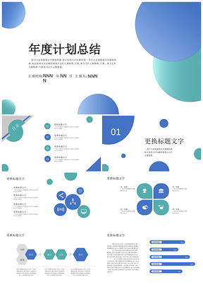年终年度年中总结汇报述职PPT模板