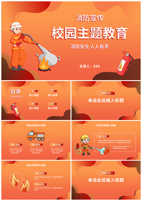 创意卡通手绘校园消防渐变红色插画教育PPT模板