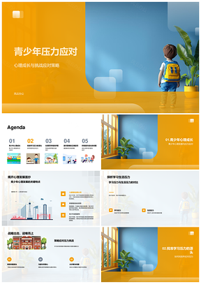 青少年压力应对心理成长挑战策略PPT模板