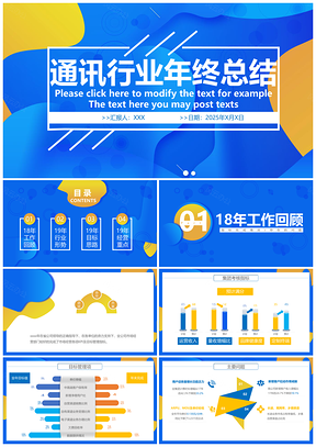 商务蓝通讯部门活力年终总结计划报告PPT模板