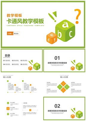 小清新卡通字母教学课堂教师培训汇报PPT模板