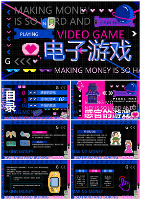 电子游戏像素风游戏厅PPT模板
