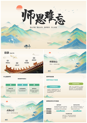 教师节师恩难忘弘扬教育职业幸福PPT模板