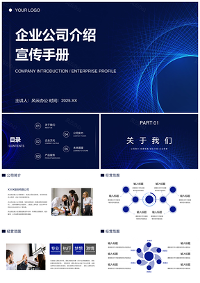 几何黑色渐变商务企业PPT模板
