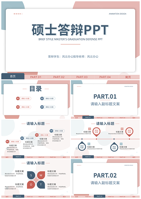 莫兰迪简约清新几何蓝色硕士答辩PPT模板