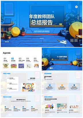 教师团队年度合作规划创新成效总结PPT模板