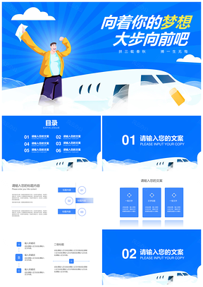 高三冲刺班级动员大会卡通倒计时PPT模板
