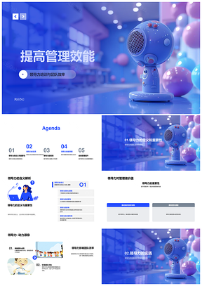 初级管理人员领导力与自我管理提升团队效率PPT模板