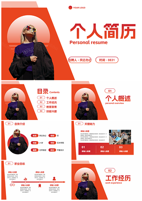 简约高级商务个人简历PPT模板