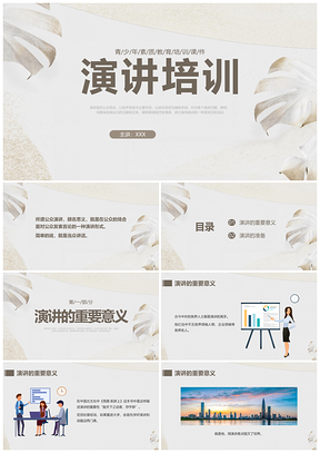 棕叶清新演讲技巧培训PPT课件