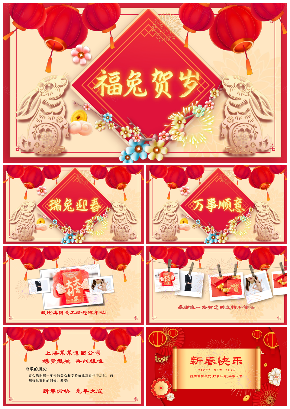 兔年大吉企业新春贺卡PPT模板