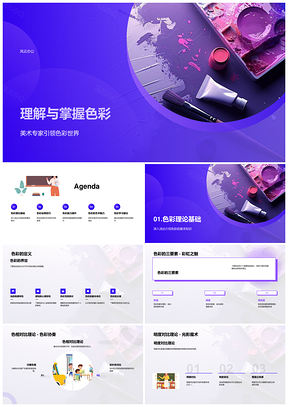 掌握色彩理论运用和谐对比艺术创作PPT模板