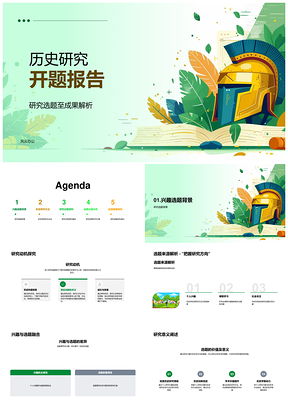 历史研究开题方法动机来源过程成果价值深化PPT模板