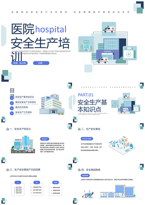 清新简约蓝绿插画医院安全生产培训课件