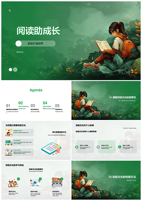 阅读助成长积知选书启想象强认知乐笔记PPT模板