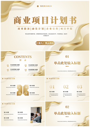 奢华金色渐变商务商业项目计划书PPT模板