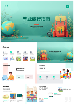 毕业旅行指南目的地选择日程安全学习名胜PPT模板