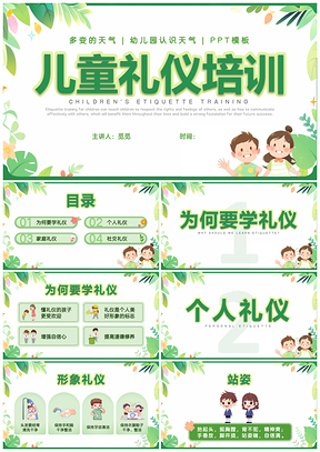 绿色卡通儿童礼仪培训课件PPT模板