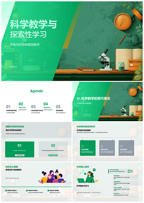 科学教学目标探索性学习评估引导素养创新实验