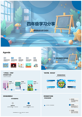 四年级学习挑战社交情绪习惯课程管理