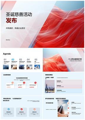 企业圣诞慈善公益践行使命携手机构共筑责任