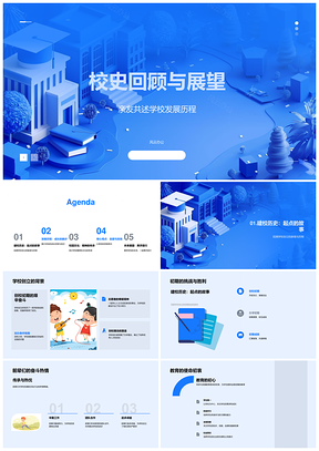 校史回顾展望挑战胜利历程