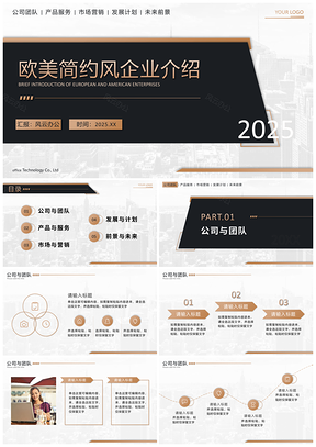 金色欧美简约风企业公司产品团队项目简介PPT模板