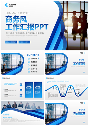 蓝色商务2025年中工作总结汇报PPT模板