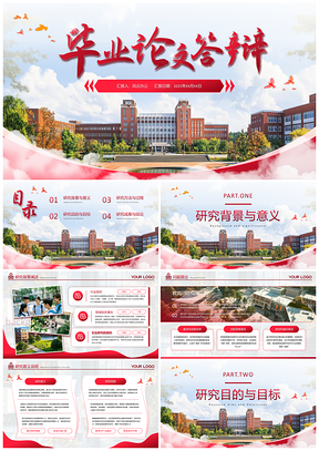 红色简约学术毕业答辩PPT模板
