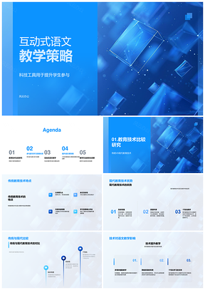 互动语文教学科技策略提升参与效果