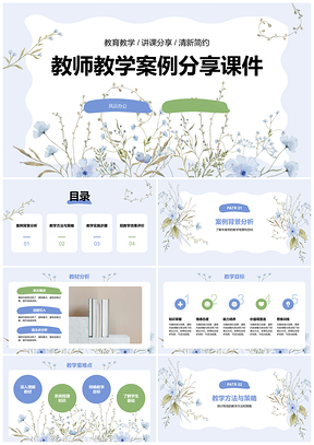蓝色小清新PEP七年级下册教学案例课件方法与设计灵感