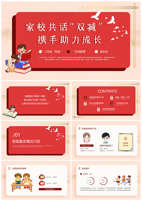 家校共育助力学校双减学生成长