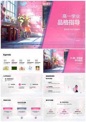 高一学业品格家长助力成长策略未来指导