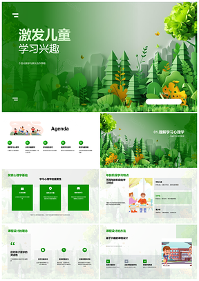 儿童学习兴趣激发家长合作互动课程设计