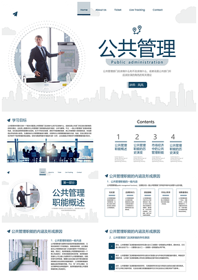 蓝色商务政府公共卫生管理服务实拍PPT