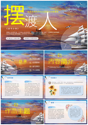 油画风摆渡人书籍学生读书分享介绍PPT