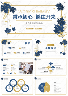 蓝金简约销售述职总结奋进季年终转正汇报