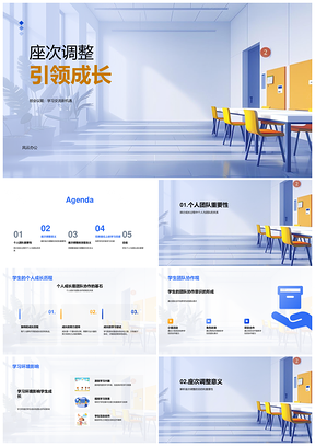学生调座协作优化学习成长