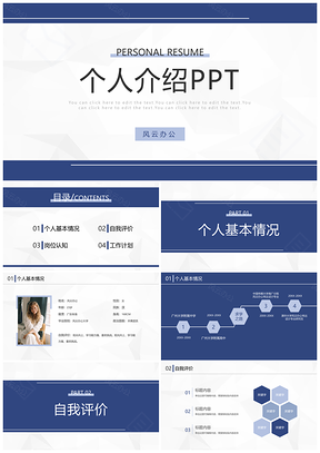 商务简约竞聘述职蓝色白底个人简历自我介绍