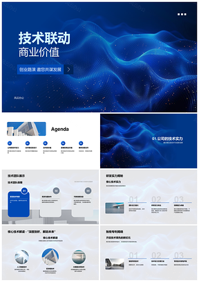 技术联动商业价值创业路演技术团队研发专利合作策略