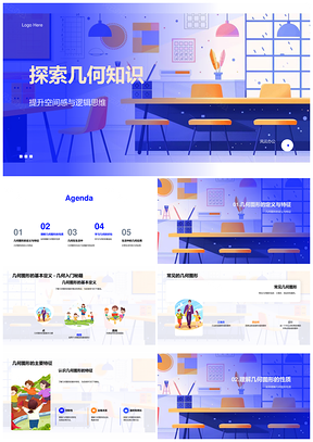 五年级数学几何图形空间思维测量设计教学