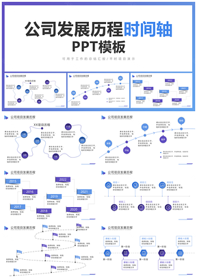 公司发展历程时间轴PPT内页图示关系流程图