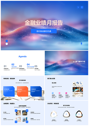 金融业绩月报市场趋势收益挑战部门能力政策影响